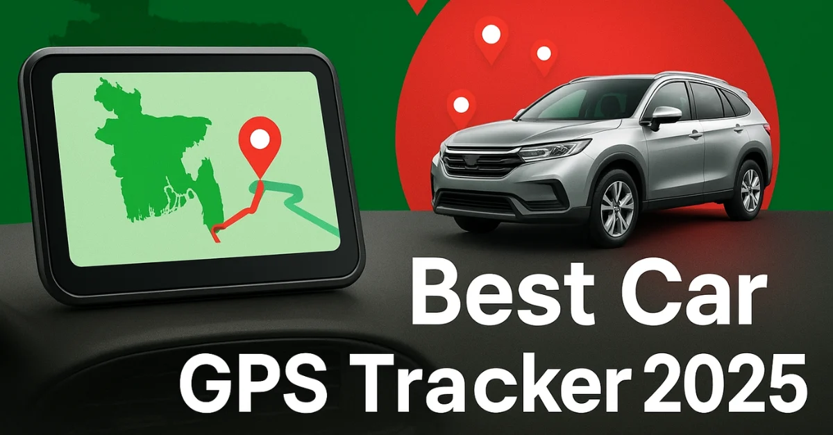 গাড়ির GPS ট্র্যাকার – দাম ও সেরা ব্র্যান্ড