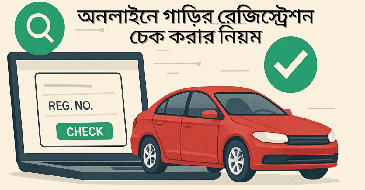 How to Check Vehicle Registration Online in Bangladesh